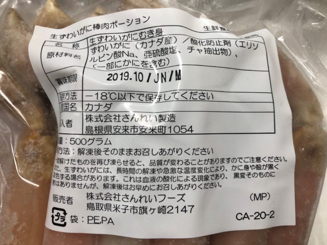鳥取カニ