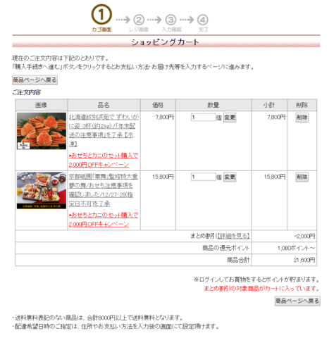 匠本舗かに本舗割引