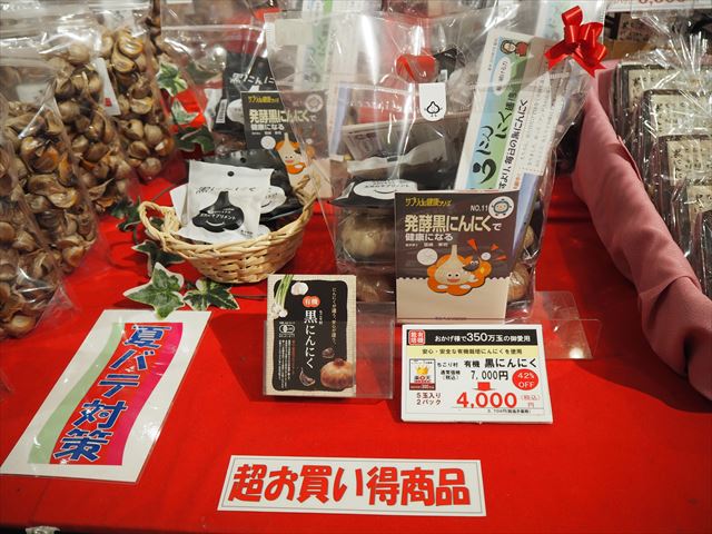 岐阜県中津川ちこり村　黒にんにく