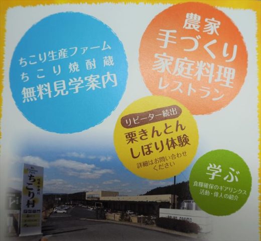 ちこり村　農家手作り家庭料理レストラン　栗きんとんしぼり体験