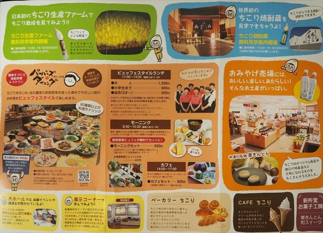 岐阜県中津川　ちこり村　案内