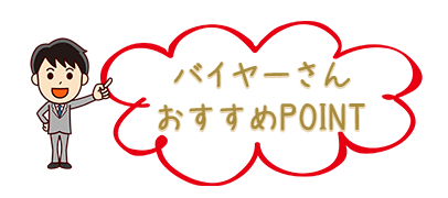 大丸松坂屋バイヤーおすすめおせち