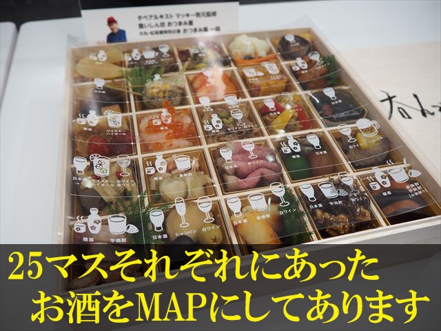 大丸松坂屋おせち　タベアルキストマッキー牧元監修おせち3
