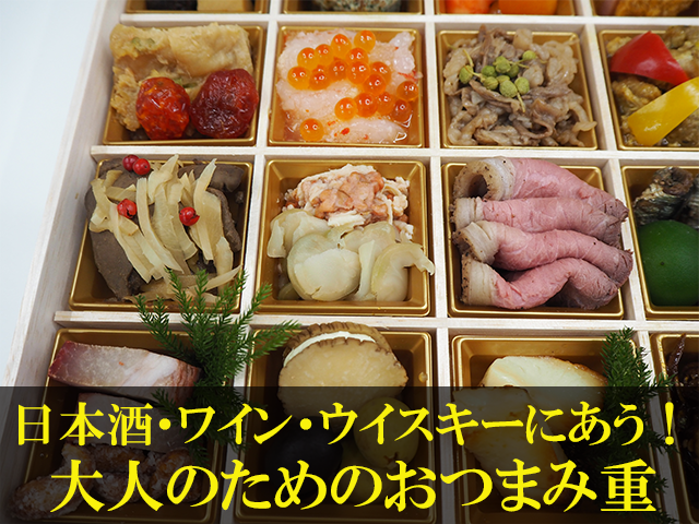 大丸松坂屋おせち　タベアルキストマッキー牧元監修おせち1
