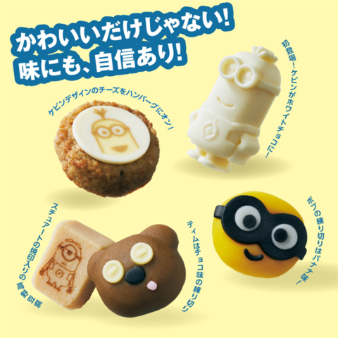 ベルメゾンキャラクターおせち『ミニオン三段重』中身1