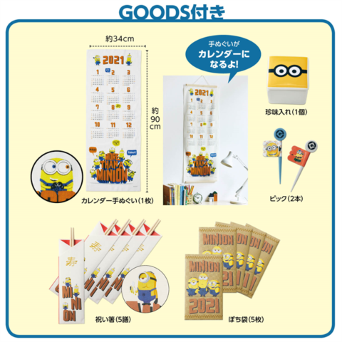 ベルメゾンキャラクターおせち『ミニオン三段重』グッズ
