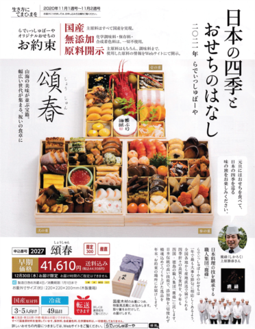 らでぃっしゅぼーやおせち『頌春』