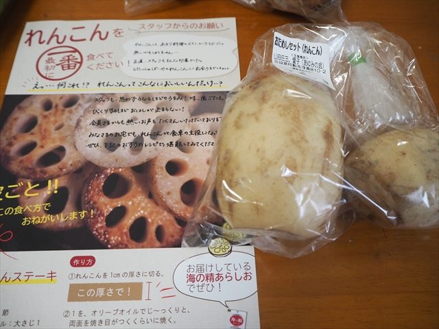 らでぃっしゅぼーや　レンコンレシピ