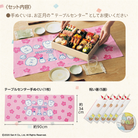 ベルメゾンキャラクターおせち『すみっコぐらし特段重』グッズ