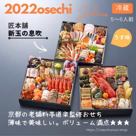 匠本舗新玉の息吹