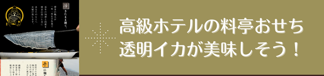 博多魚蔵おせち・イカの刺身