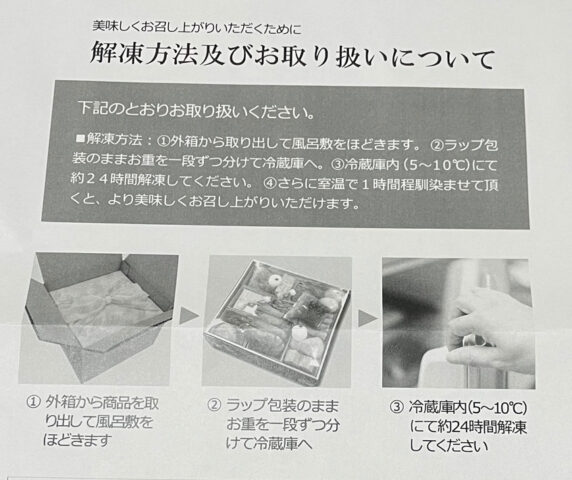 婦人画報おせち解凍5美味しく食べる方法