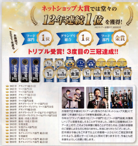 匠本舗おせちネットショップ大賞12年連続1位