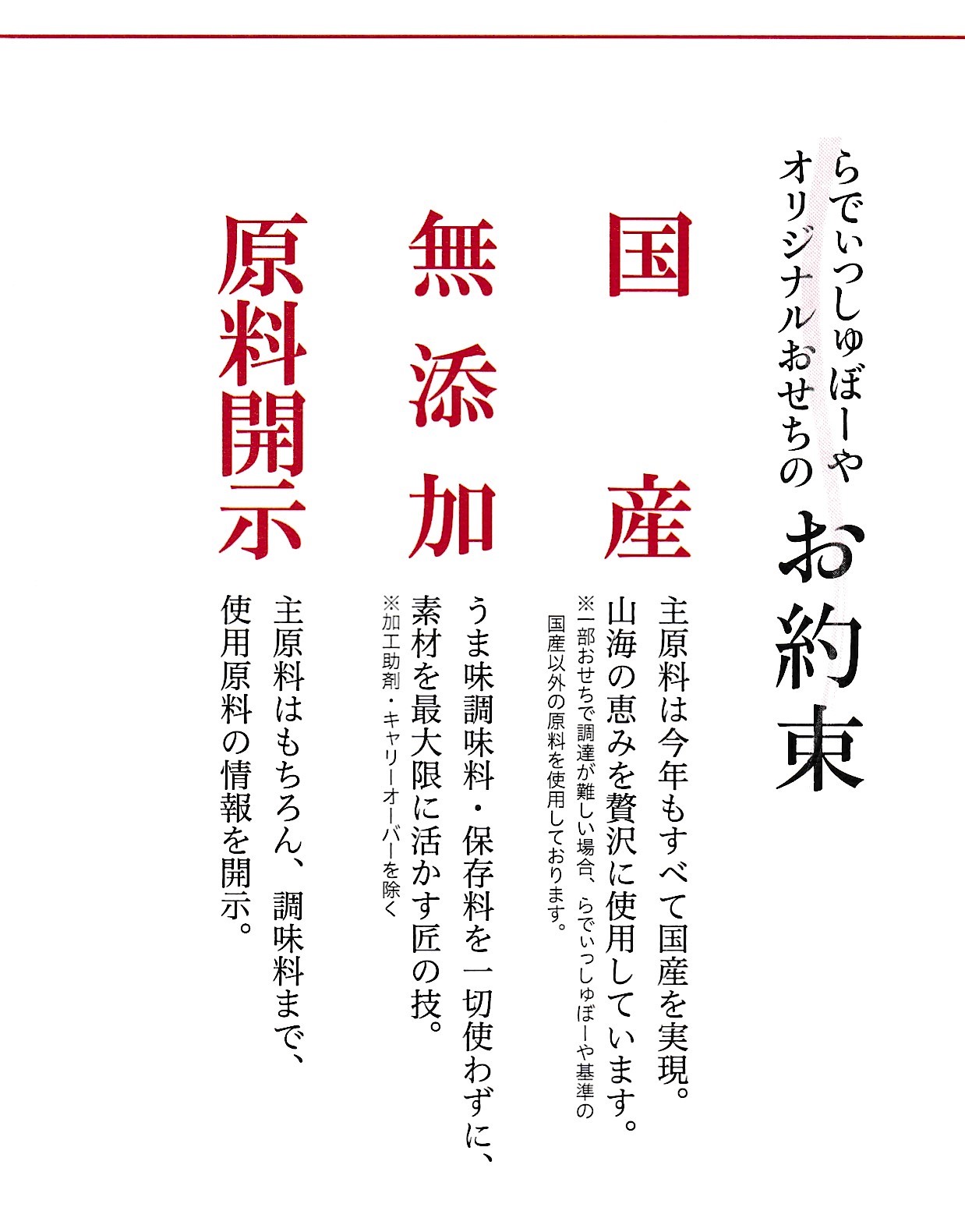 2023らでぃっしゅぼーやおせち国産・無添加・原料開示