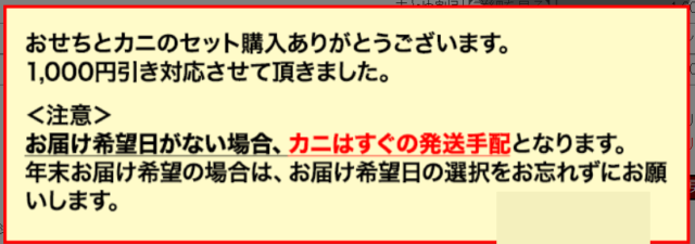 匠本舗おせちとカニセット割引