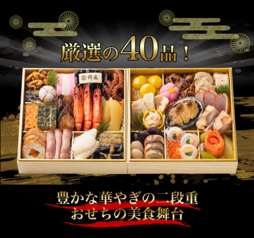 2024グルメ杵屋おせち豊楽