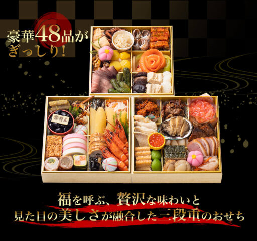 2024グルメ杵屋おせち招福