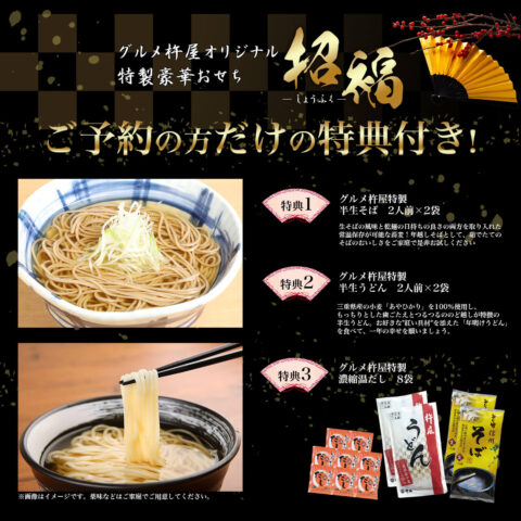 2024グルメ杵屋おせち特典年越しそば・うどん