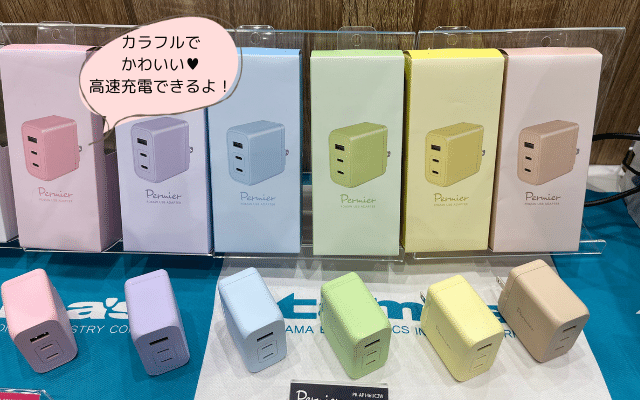 AmazonAC充電器かわいいカラフル急速充電