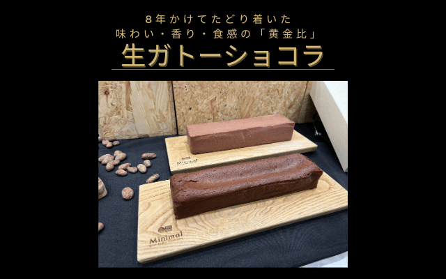 おしゃれなスイーツギフト生ガトーショコラ