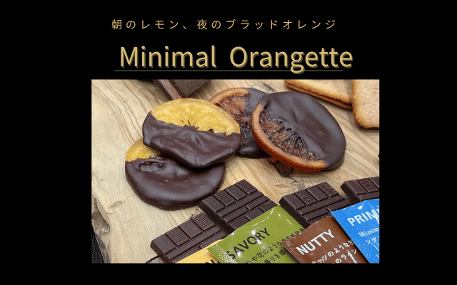 おしゃれなスイーツギフトミニマルブラッドオレンジ