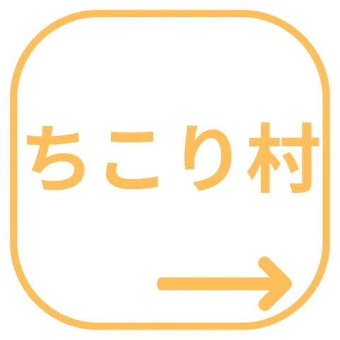 通販おせち「ちこり村」