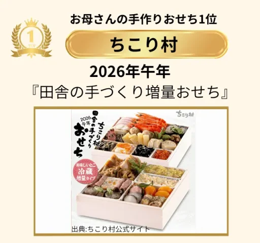 ちこり村人気ランキング1位
