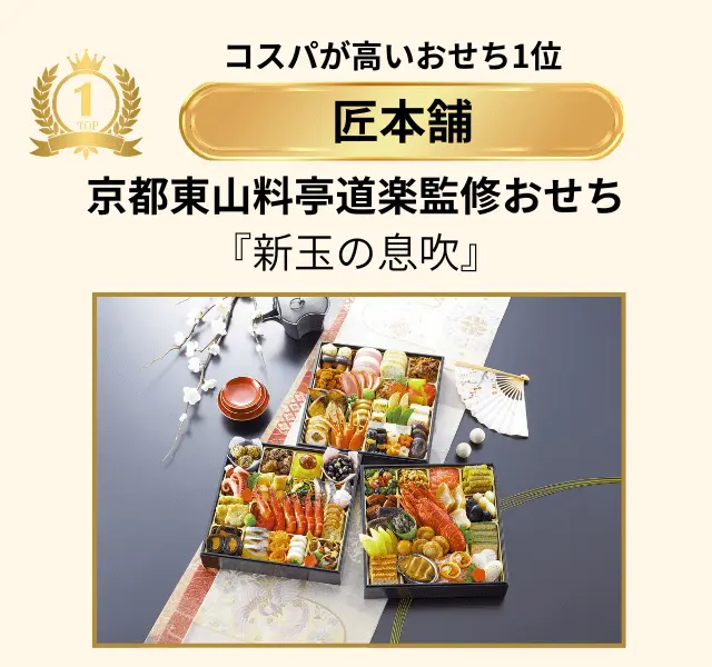 匠本舗人気ランキング1位