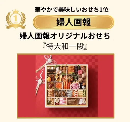 婦人画報人気ランキング1位