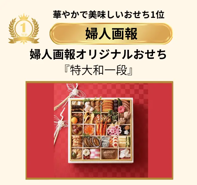 婦人画報人気ランキング1位