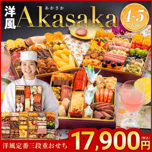 2026博多久松おせちakasaka