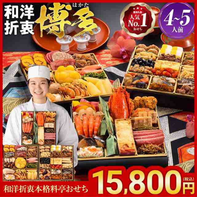 2026博多久松おせち博多