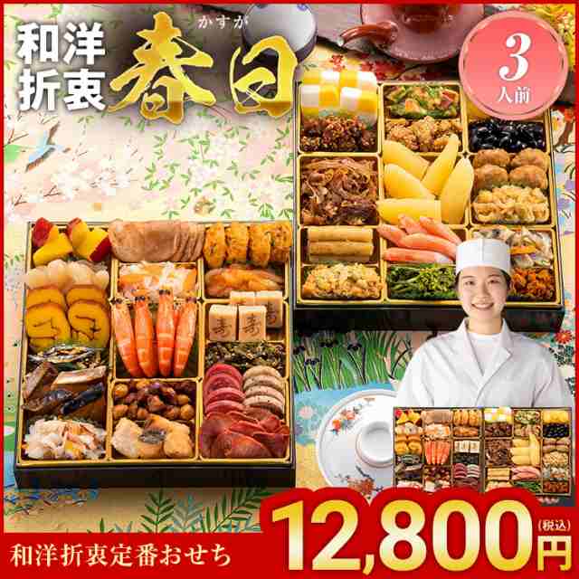 2026博多久松おせち春日