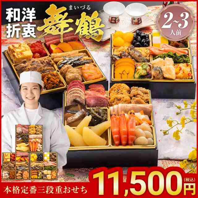 2026博多久松おせち舞鶴