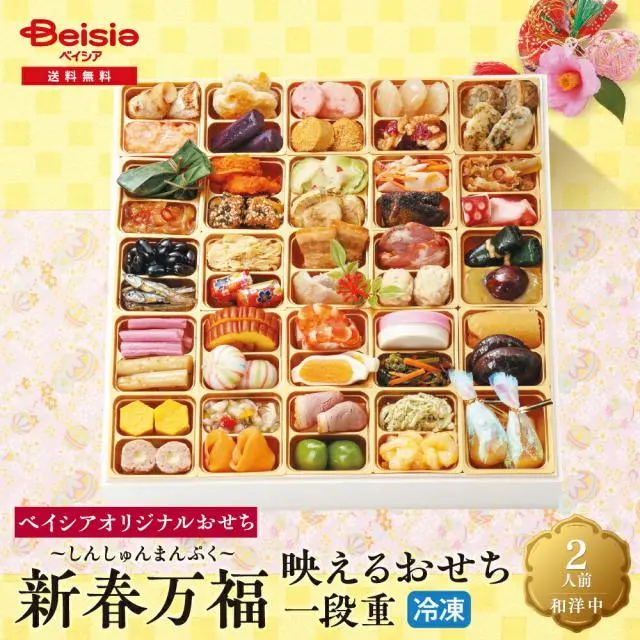 2026ベイシアオリジナル 新春万福 しんしゅんまんぷく 一段重