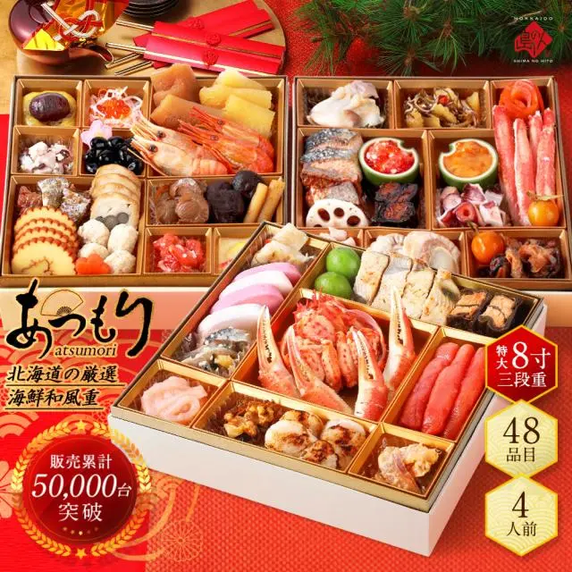 2026島の人あつもり北韓道海鮮おせち