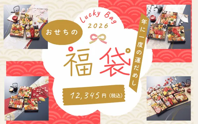 人気の匠本舗のおせち福袋が安い