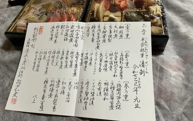 2025匠本舗道楽監修「清新」お品書き